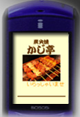 かじ亭モバイル